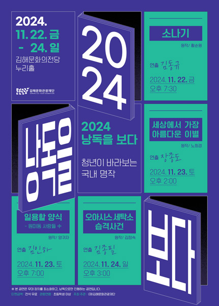 2024 낭독을 보다 〈세상에서 가장 아름다운 이별〉