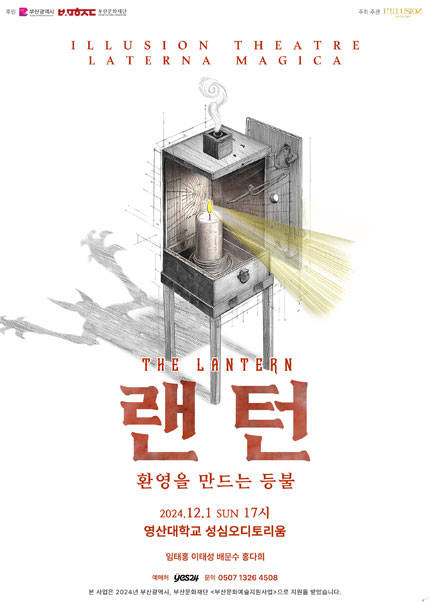 [부산] 연극 [랜턴]