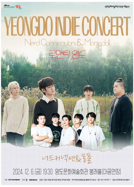 [부산] YEONGDO INDIE CONCERT [로맨틱 영도]