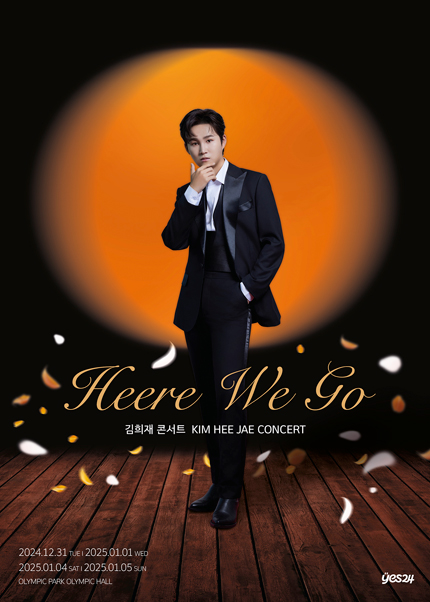 김희재 콘서트 ‘HEERE WE GO’