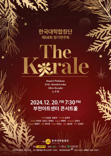 한국대학합창단(The Korale) 제58회 정기연주회