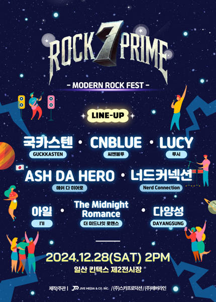 “7 ROCK PRIME 2024”  〈스카페스티벌 Spin-off〉