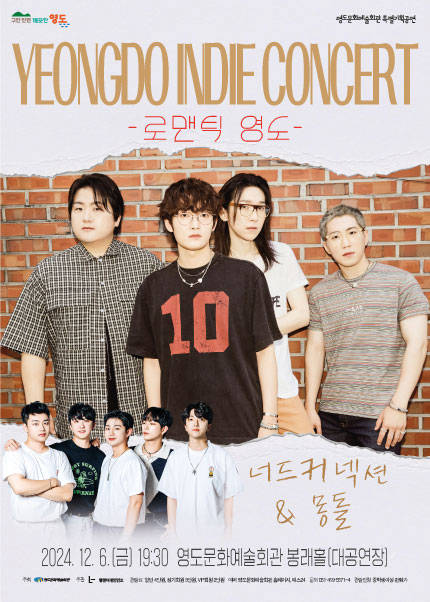 [부산] YEONGDO INDIE CONCERT [로맨틱 영도]