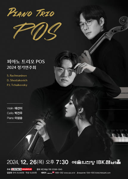 피아노 트리오 POS 2024 정기연주회