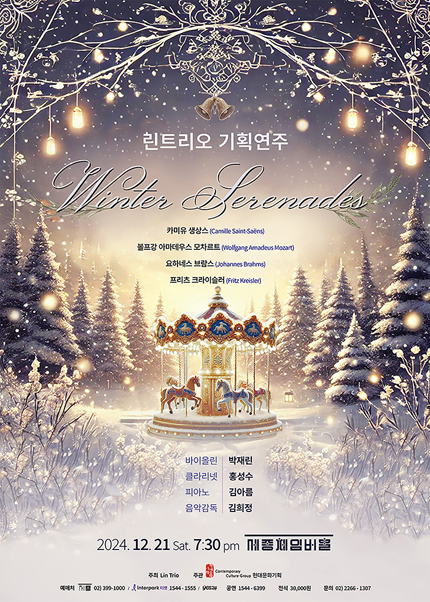 린트리오 기획연주회 〈Winter Serenades〉