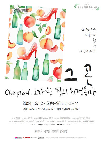 [부산] 〈그 곳〉 _ CHAPTER 1. 오래된 집의 회전목마