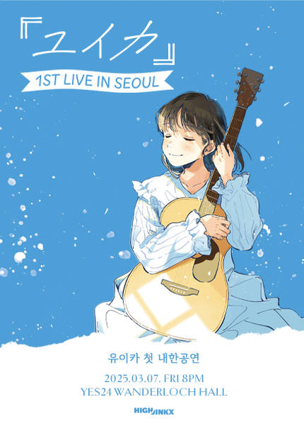 유이카 내한공연 (YUIKA LIVE IN SEOUL)