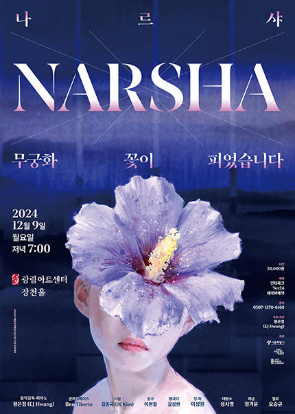 Narsha “무궁화꽃이 피었습니다”