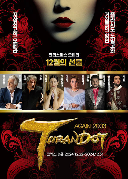 어게인2024투란도트 - again2024TURANDOT