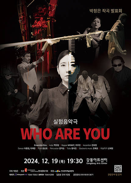 박정은 작곡발표회 - 실험음악극 WHO ARE YOU