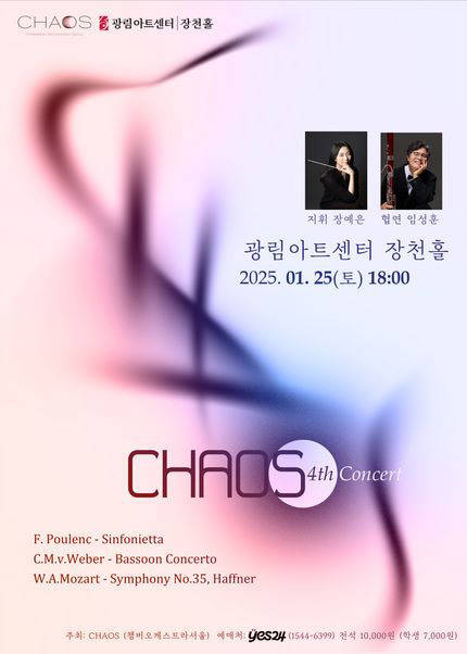 CHAOS 제 4회 정기연주회