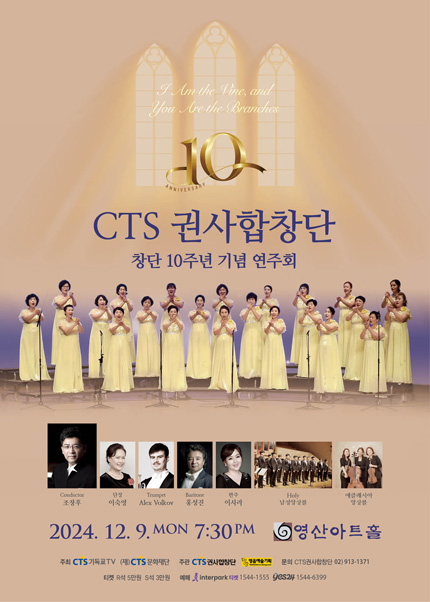 CTS 권사합창단 창단 10주년 기념 연주회