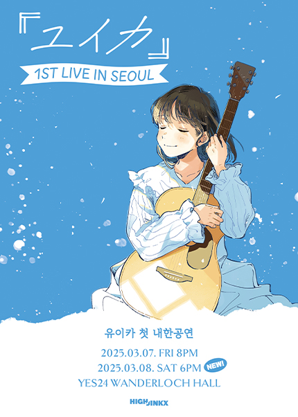 유이카 내한공연 (YUIKA LIVE IN SEOUL)