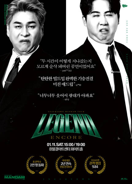 스낵타운 만담 LEGEND ENCORE