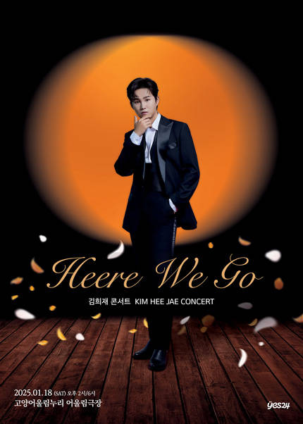 [고양] 김희재 콘서트 ‘HEERE WE GO’