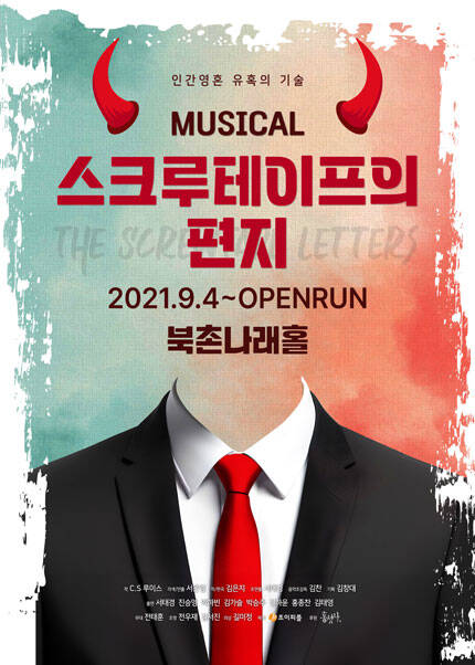 25 스크루테이프의 편지