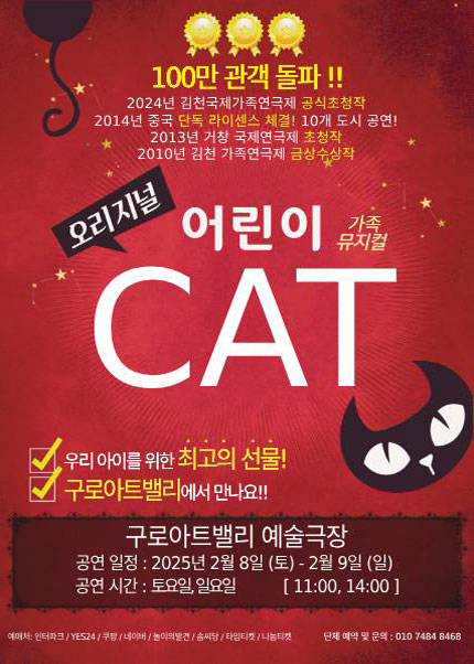 [구로] 오리지널 어린이 CAT