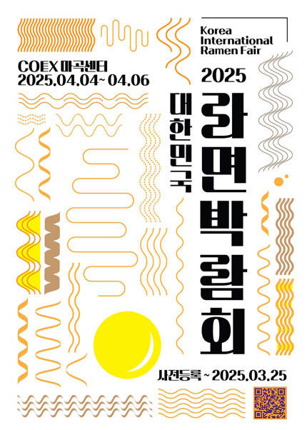 2025 대한민국 라면박람회 패키지 