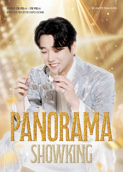 2025 황영웅 앨범 발매 쇼케이스 PANORAMA : SHOWKING