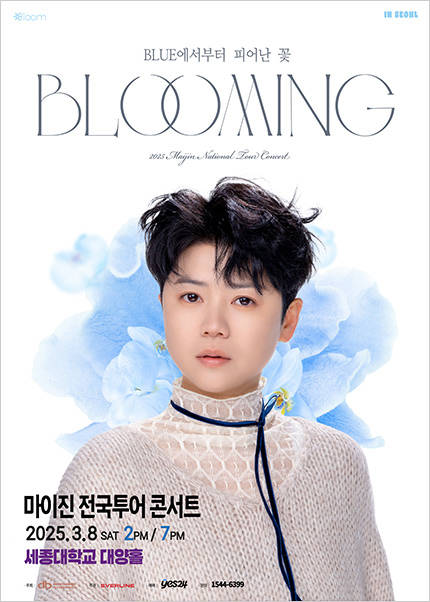 2025 마이진 전국투어 콘서트 〈BLOOMING〉 in 서울