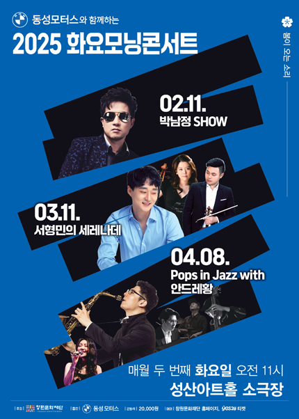 [창원] 2025 화요모닝콘서트 - 4월 「Pops in Jazz with 안드레황」