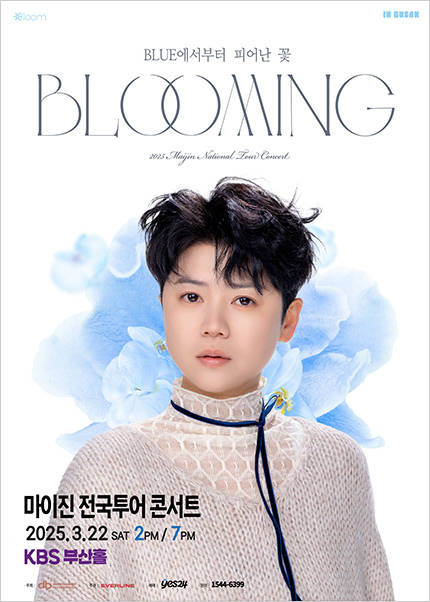 2025 마이진 전국투어 콘서트 〈BLOOMING〉 in 부산