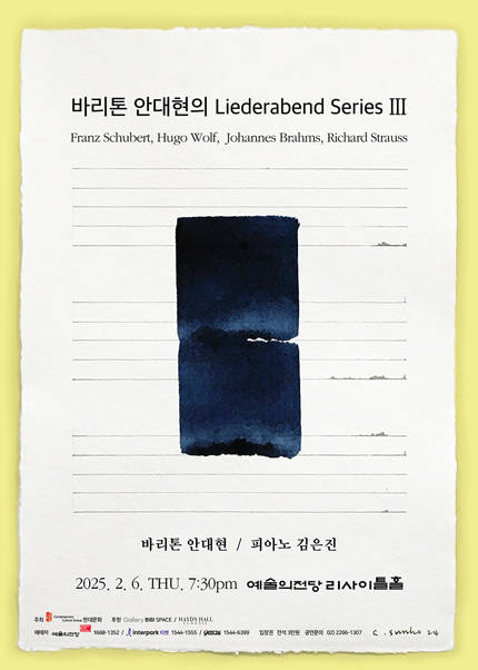 바리톤 안대현의 Liederabend Series III