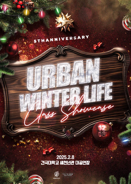 2025.URBAN WINTER LIFE VOL.5