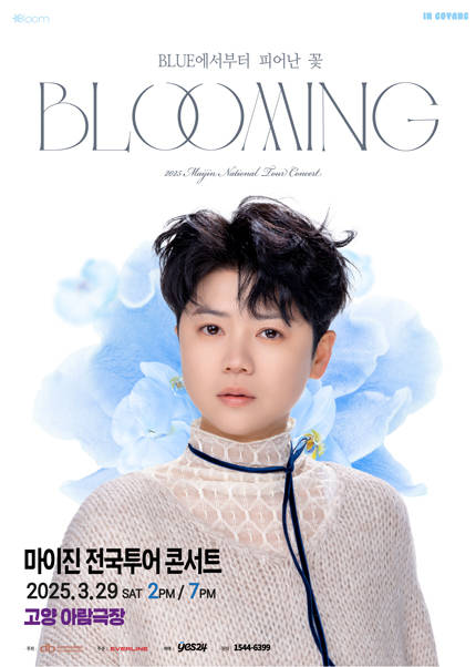 2025 마이진 전국투어 콘서트 〈BLOOMING〉 in 고양 