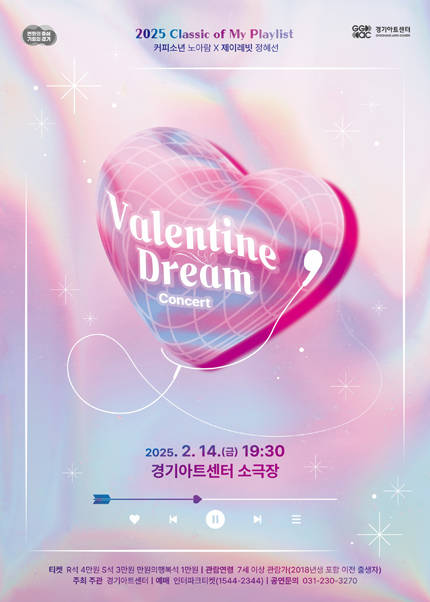 2025 Classic of My Playlist 〈Valentine Dream〉 - 수원