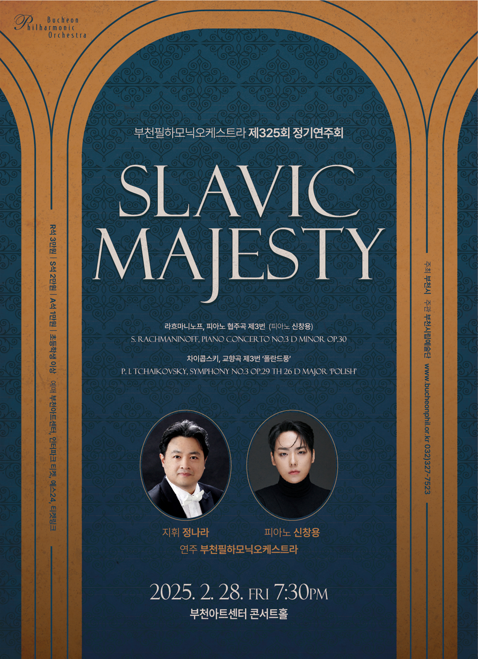 부천필하모닉오케스트라 제325회 정기연주회 - Slavic Majesty