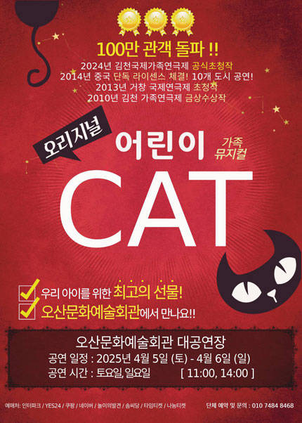 [오산] 오리지널 어린이 CAT