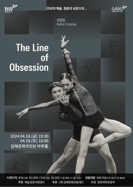 [김해] 정형일 발레단 ‘더 라인 오브 옵세션-몬드리안 [The Line of Obsession-Mondrian]’