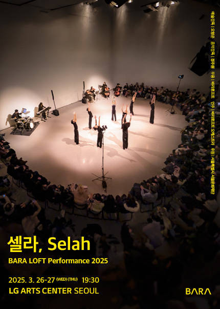 바라로프트 퍼포먼스 2025 〈Selah〉