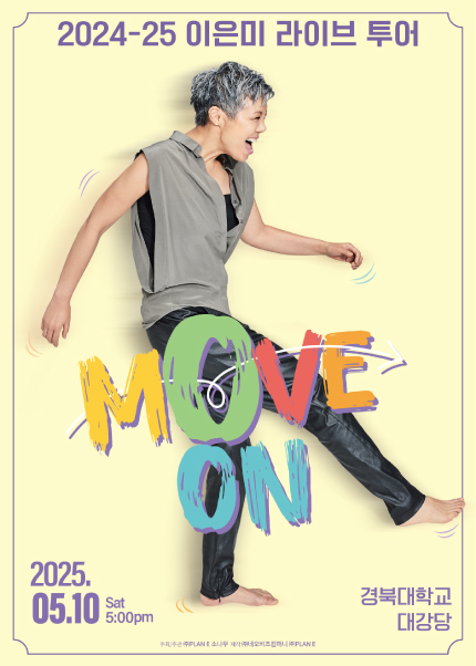 [대구] 2024-25 이은미 라이브투어 [MOVE ON]