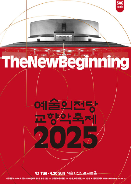 2025 예술의전당 교향악축제 - 창원시립교향악단(4.1)