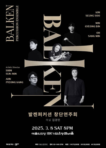 ‘Balken Percussion’ 창단연주회