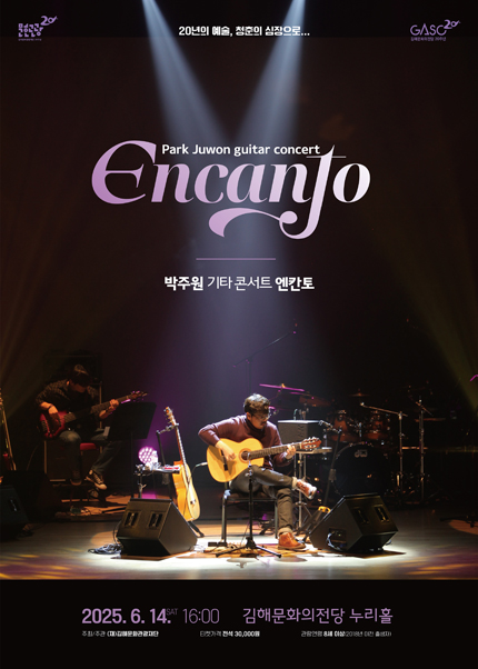 [김해] 박주원 기타 콘서트 - Encanto