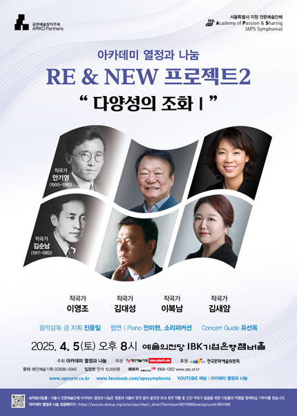 아카데미 열정과 나눔 RE ＆ NEW 프로젝트2 “다양성의 조화Ⅰ”