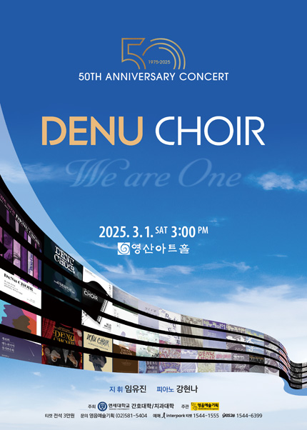 DENU CHOIR 창립 50주년 기념 연주회