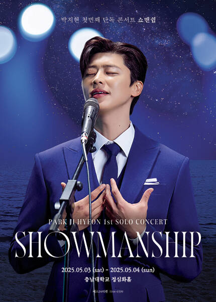 [대전] 2025 박지현 콘서트 쇼맨쉽 ‘SHOWMANSHIP’