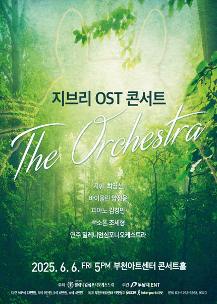 지브리 OST 콘서트 : 디 오케스트라 - 부천