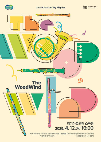 2025 Classic of My Playlist 〈The WoodWind〉 - 수원