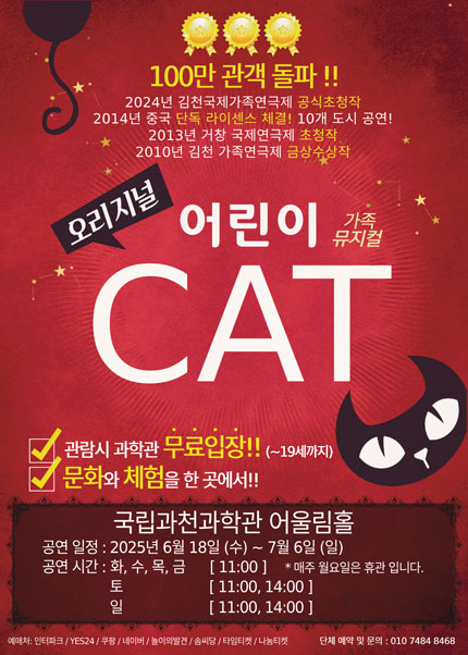 [과천] 오리지널 어린이 CAT