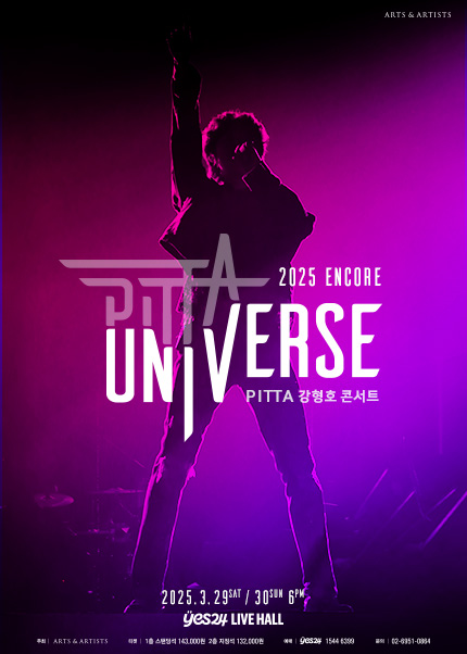 PITTA 강형호 콘서트 〈UNIVERSE〉 ENCORE