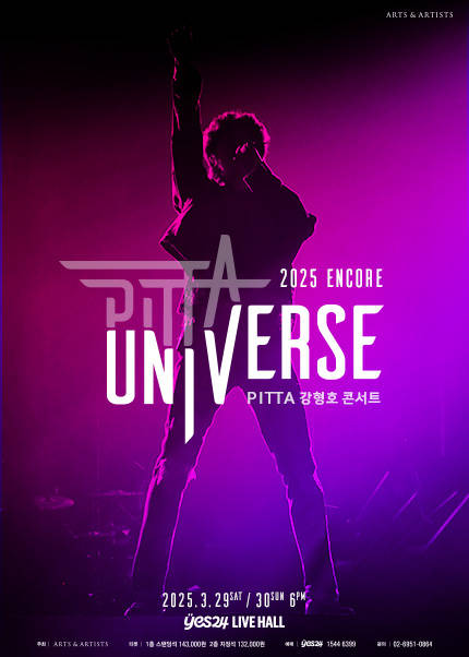 PITTA 강형호 콘서트 〈UNIVERSE〉 ENCORE