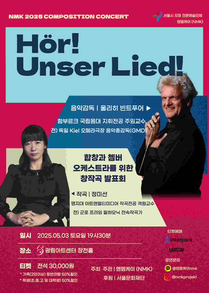 합창과 챔버오케스트라를 위한 Hoer! unser Lied!