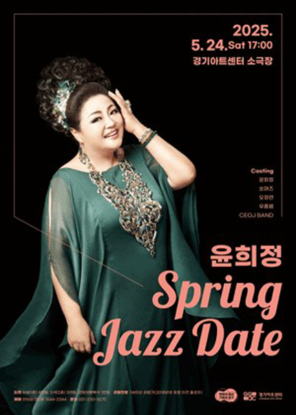 윤희정 〈Spring Jazz Date〉 - 수원