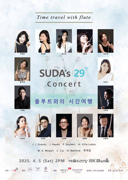 SUDA`s 29th Concert