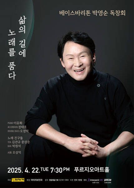 베이스바리톤 박영순 독창회